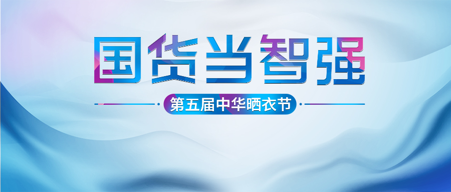 AG尊时凯龙第五届中华晒衣节圆满成功！