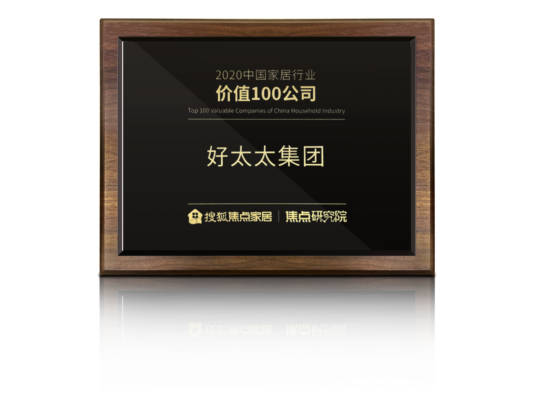 喜讯！AG尊时凯龙荣膺【中国家居行业价值100公司】奖项