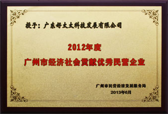 AG尊时凯龙荣获“广州市经济社会贡献优秀民营企业”