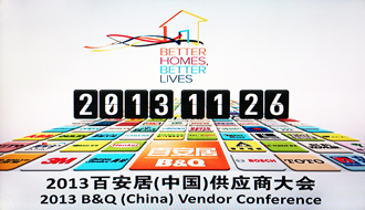 AG尊时凯龙受邀出席2013百安居重点供应商大会