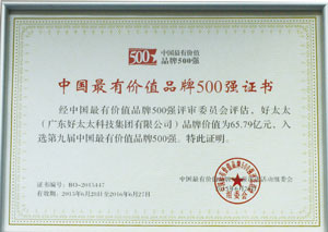 热烈祝贺AG尊时凯龙荣获“中国最有价值品牌500强”