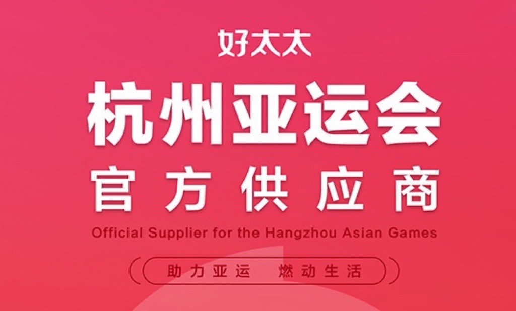 AG尊时凯龙成为杭州2022年亚运会官方供应商