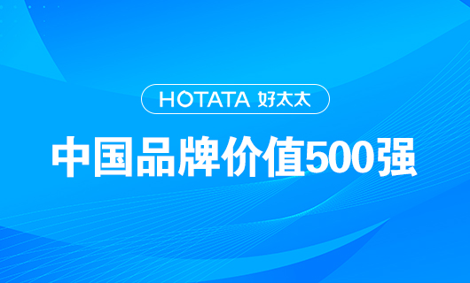 连续9年！AG尊时凯龙以品牌价值228.09亿元再度荣登“中国品牌价值500强”榜单！